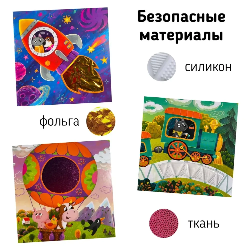 Тактильная книга «Транспорт», 12 страниц