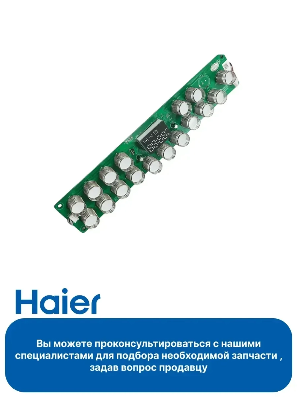 Модуль дисплея (плата индикации) для духовых шкафов 0530056528 Haier