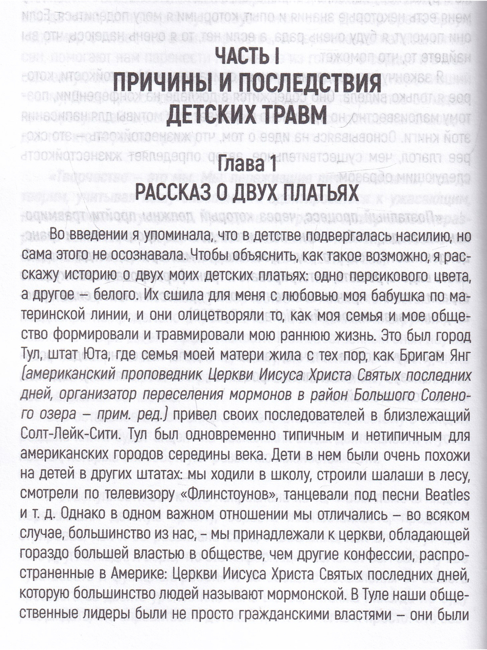 Чугунная ноша: детская травма и трансформация взрослых