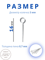 Пины/штифты с петлей для бижутерии, Длина 16 мм. Цвет: Серебро, 100 шт