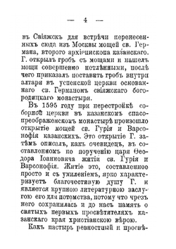 Гермоген. Патриарх всероссийский | А. Кремлевский