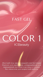IceBeauty Color Gel 01, 15 мл