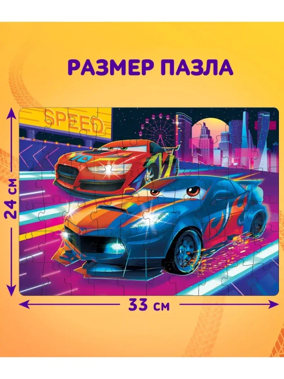 Пазл Крутые гонки, 60 элементов