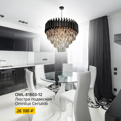 Люстра подвесная Omnilux OML-81803-12