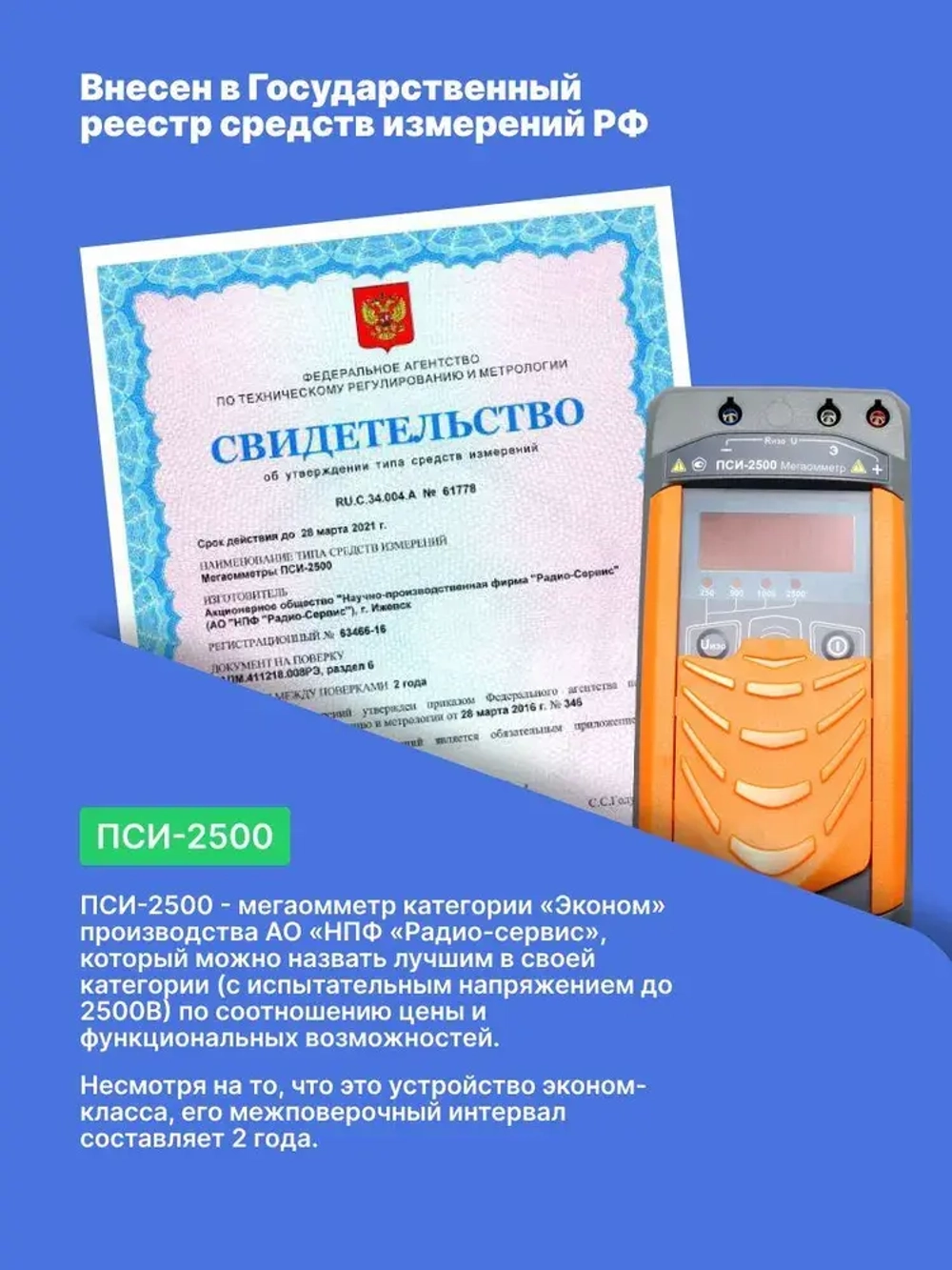 Мегаомметр ПСИ-2500 с поверкой Радио-Сервис