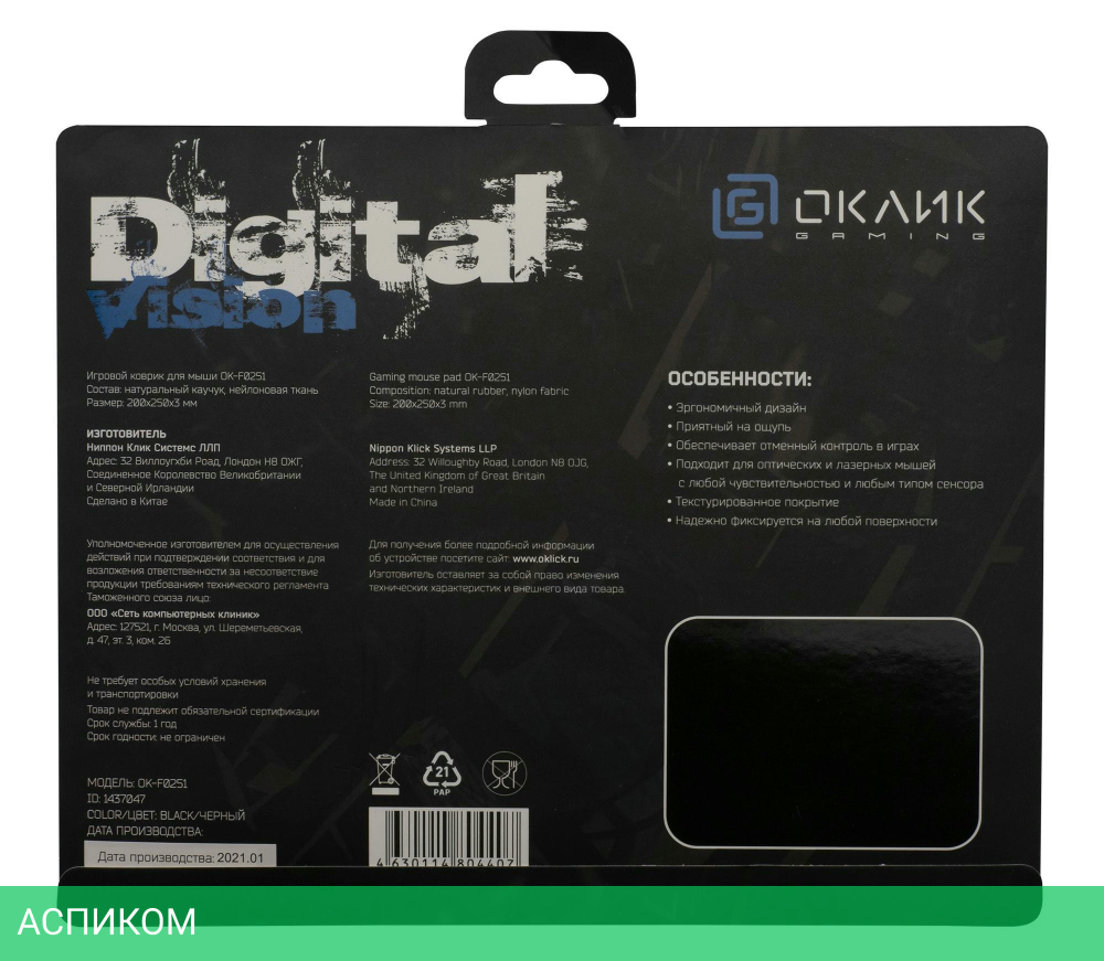 Коврик для мыши Oklick OK-F0251 черный
