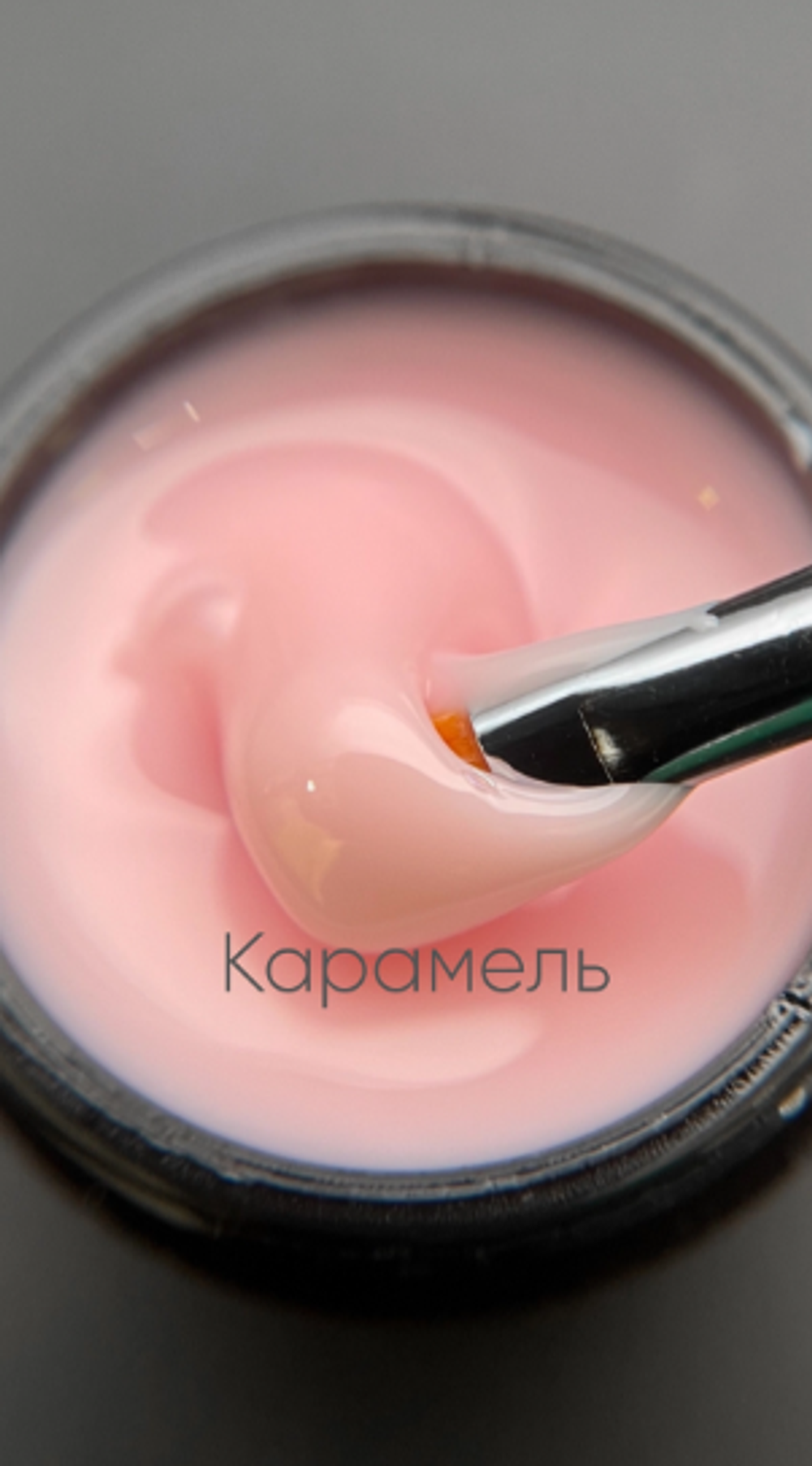 Опция Гель моделирующий цветной Карамель самовыравнивающийся, 15мл2