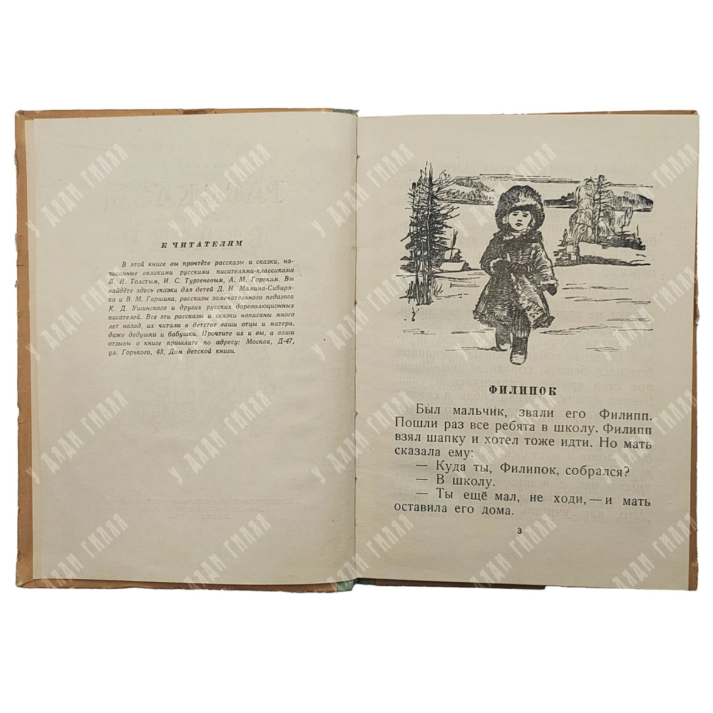 Рассказы и сказки русских писателей / оформл. Л. Зусмана. М.: ГИДЛ, 1958.