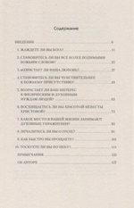 10 вопросов для определения вашего духовного здоровья