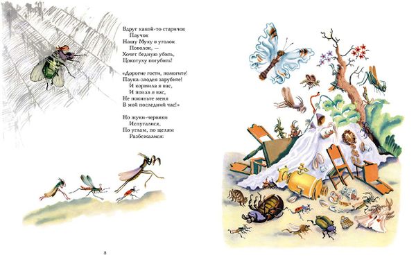 Муха-цокотуха