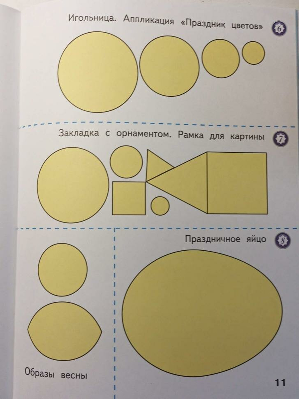 Лутцева. Школа России. Технология 1 класс. Рабочая тетрадь + вкладка. Новый ФП (Просвещение)