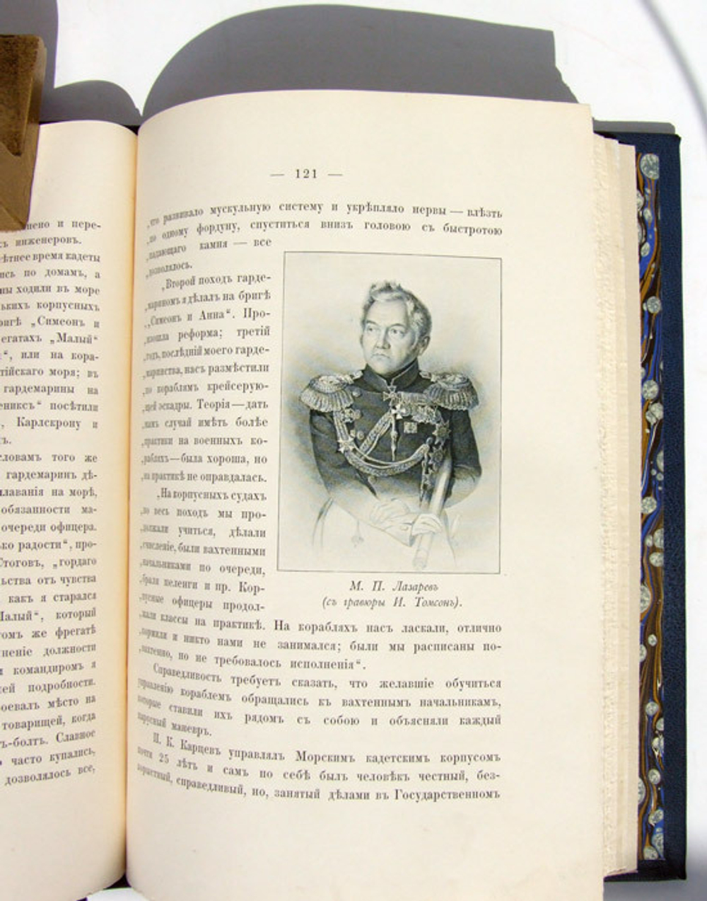 "Морской Кадетский корпус. Краткий исторический очерк с иллюстрациями". Составил, по поручению Его Императорского Высочества Великого Князя Генерал-Адмирала Алексея Александровича, Августейшего Шефа Морского . 1901г. - антикварное издание