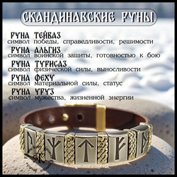 Браслет кожаный "Север" для мужчин и женщин