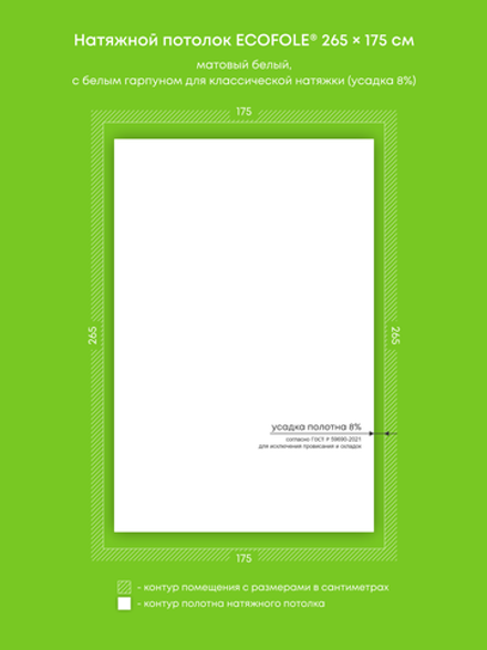 Матовый натяжной потолок 4.6 м2