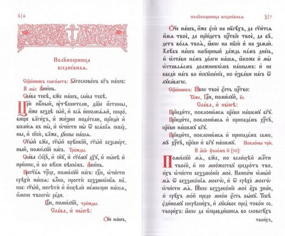 Часослов на на церковнославянском языке с закладкой