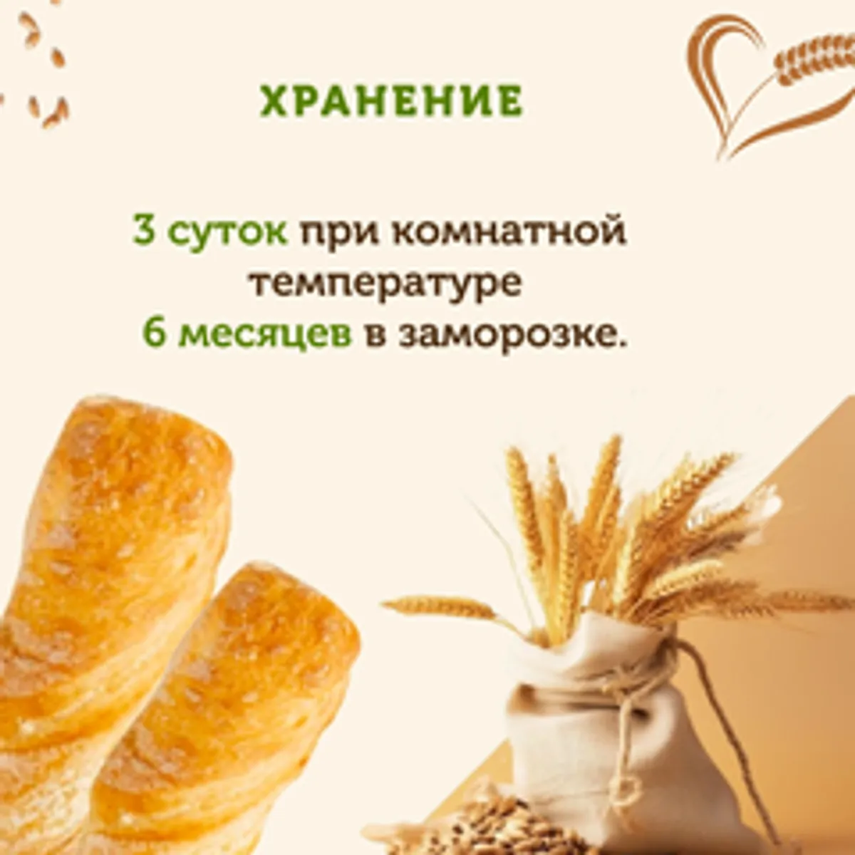 Багет витой на заквасе / 175 гр