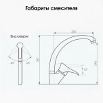 Кухонный смеситель ZIGMUND & SHTAIN ZS0300 млечный путь