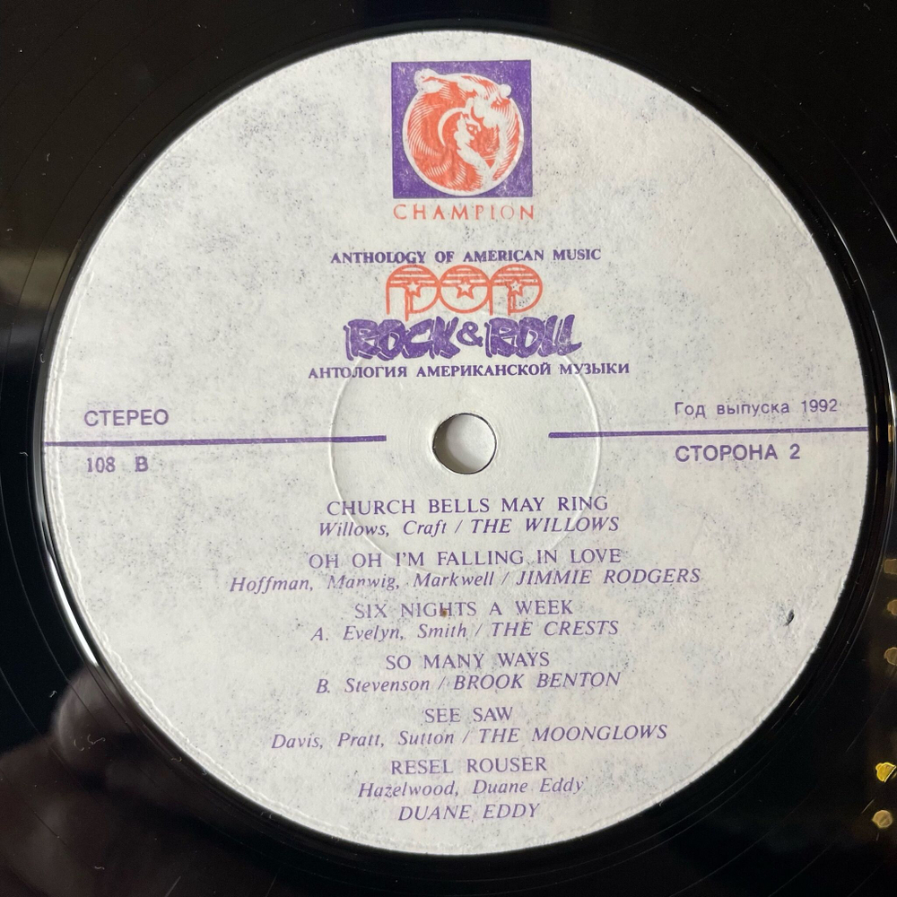 Винтажная виниловая пластинка LP Антология Американской Музыки Anthology Of American Music Pop Rock and Roll Пластинка 1 (Россия 1992)