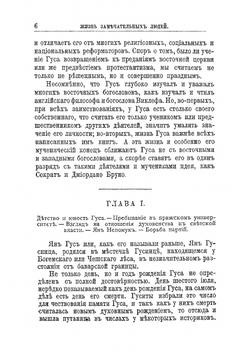 Ян Гус, его жизнь и реформаторская деятельность | Филиппов Михаил Михайлович