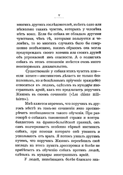 Военная собака, ее назначение, дрессировка и обращение на службе и вне ее | Кристенсен М.