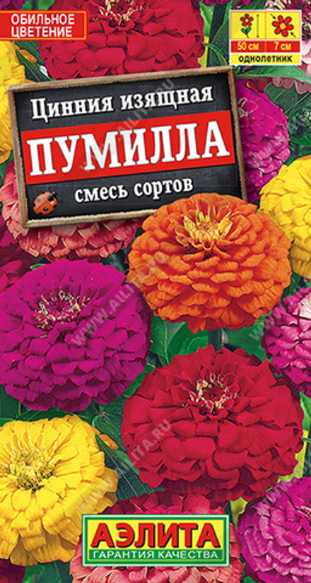 Циния Пумилла, смесь сортов 0,3гр Аэлита