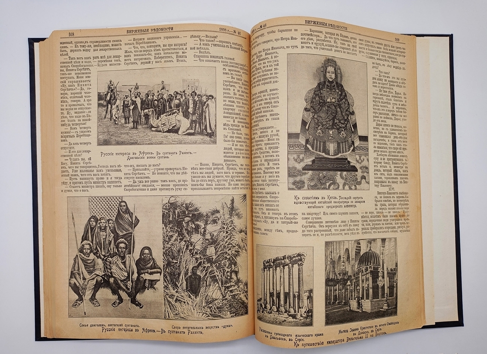 "Литературная часть четверговых нумеров ежедневной безцензурной газеты "Биржевые ведомости". 1898 г.