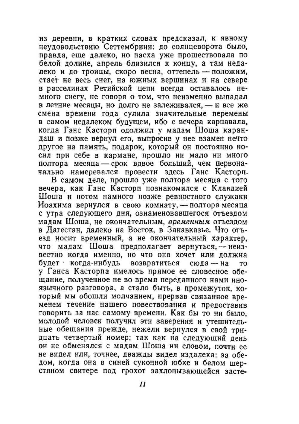 Собрание сочинений в десяти томах. Том IV | Томас Манн