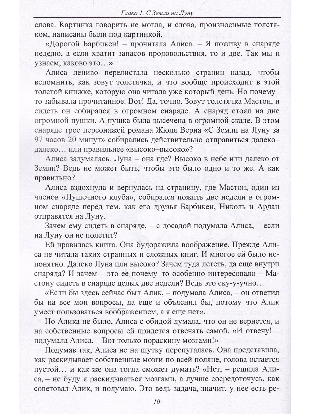 Путешествия Алисы и Алика в будущее. Книга для детей