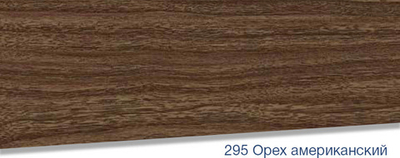 Плинтус Lexida S 295 Орех американский