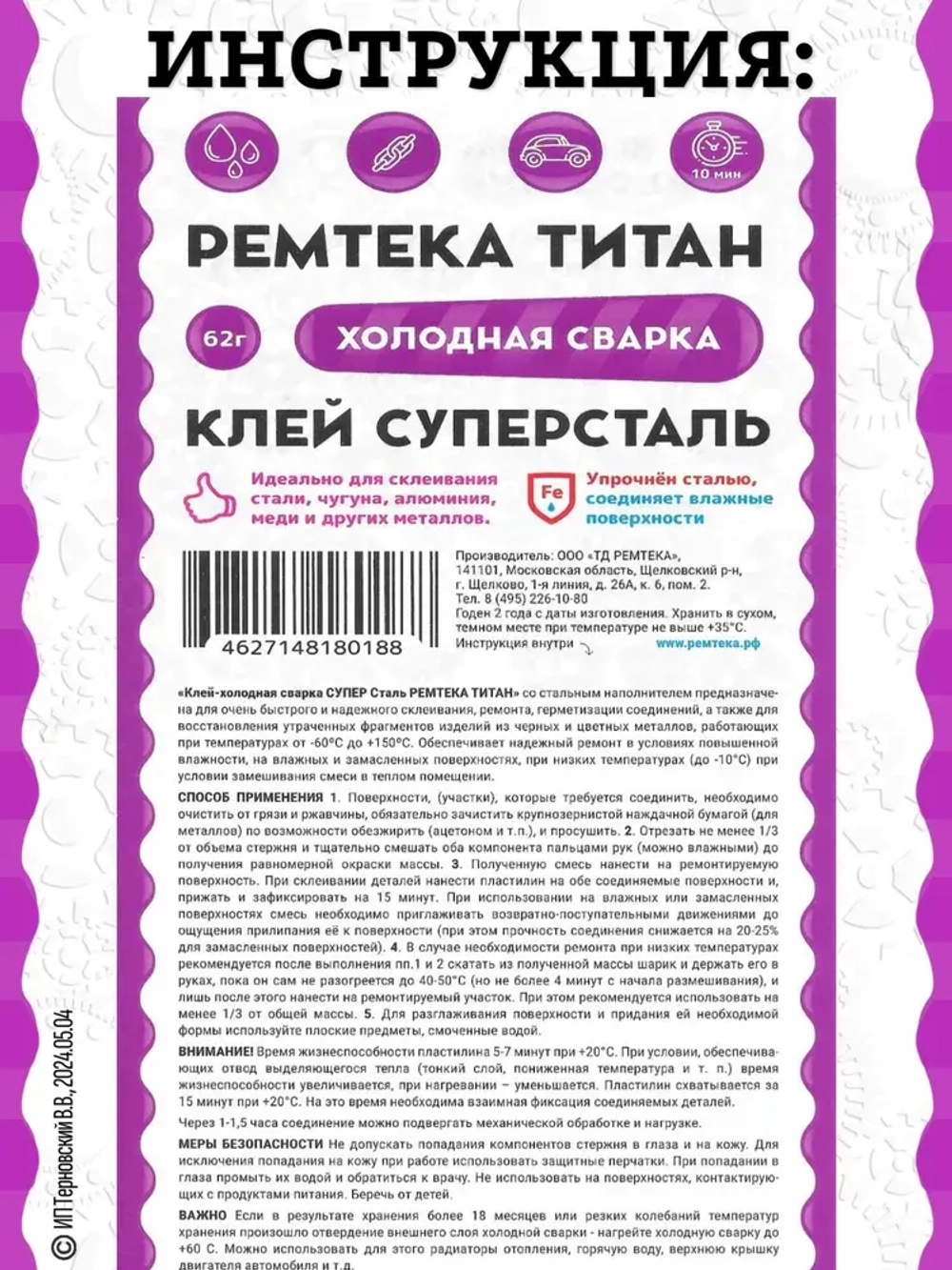 Холодная сварка "ТИТАН" суперсталь / Холодная сварка для металла