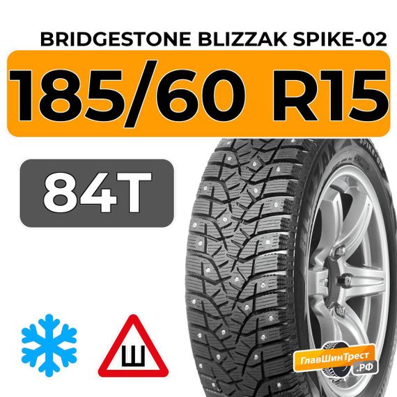Bridgestone Blizzak Spike-02 185/60 R15 84T шип.
