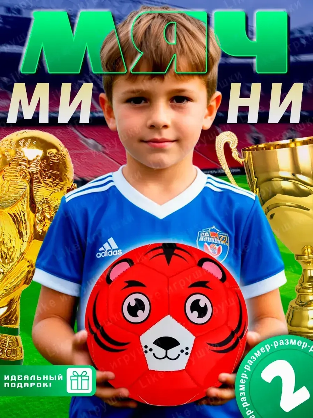 Мяч футбольный размер 2 детский