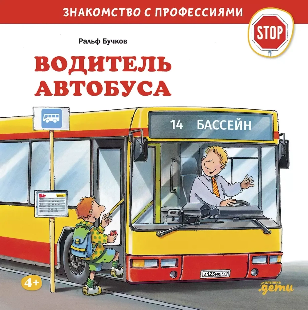 Серия "Знакомство с профессиями"