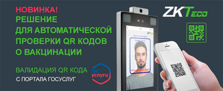 Решение для автоматической проверки QR-кодов