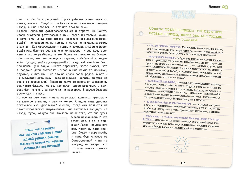 ФПР: Мой дневник… Я беременна! (твердая обложка)