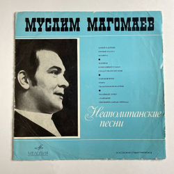 Винтажная виниловая пластинка LP Муслим Магомаев Неаполитанские Песни (СССР 1969) Морячок