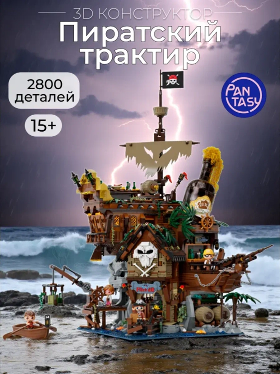 3Д Конструктор Пиратский трактир