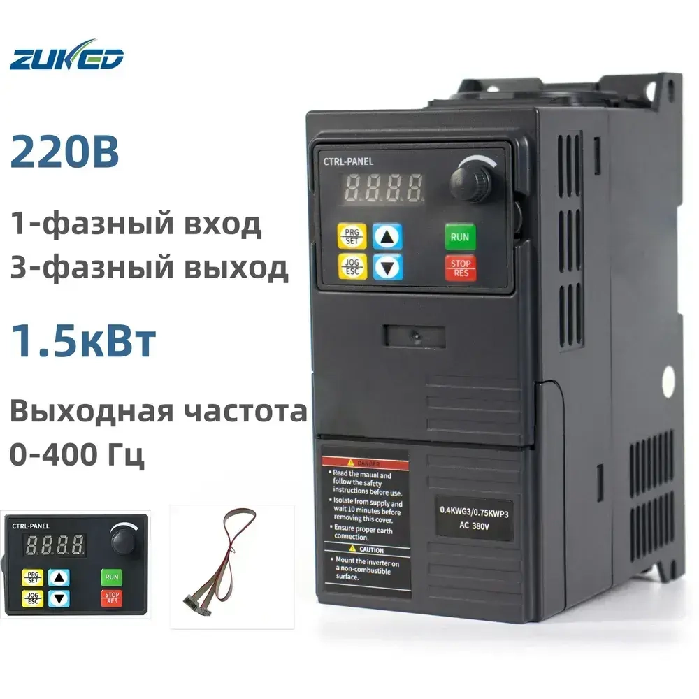 Частотный преобразователь 220V 1.5KW Однофазный вход Трехфазный выход