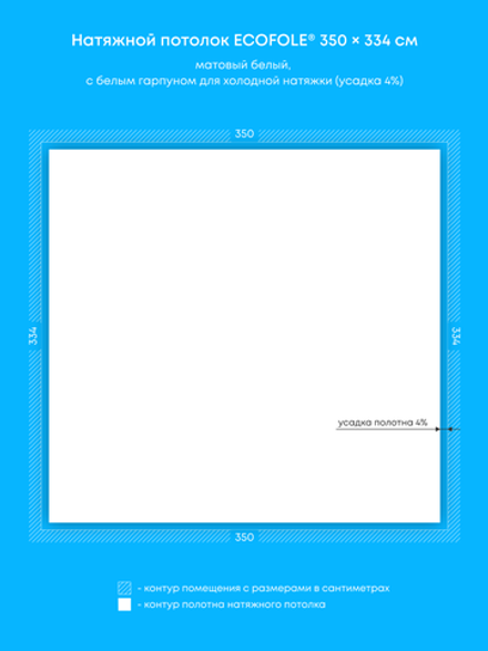 Матовый натяжной потолок 11.7 м2