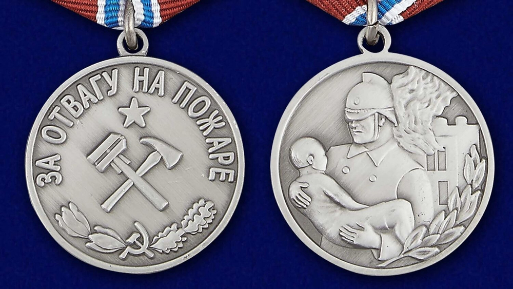 Муляж Медаль "За отвагу на пожаре" СССР