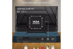 Телевизор Harper 32R670T