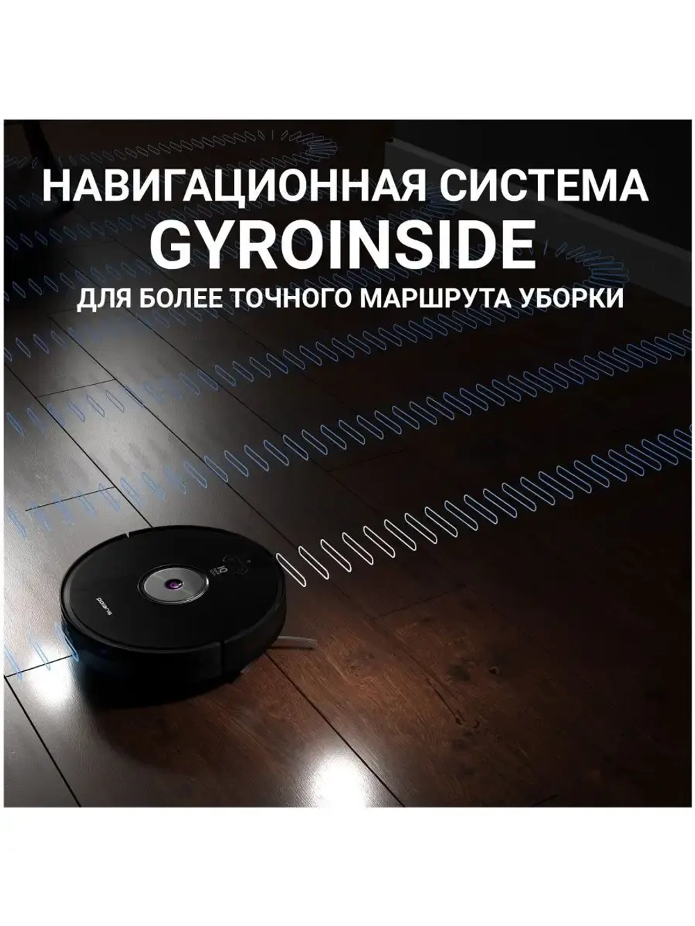 Робот-пылесос Polaris PVCR 3200 IQ Home Aqua