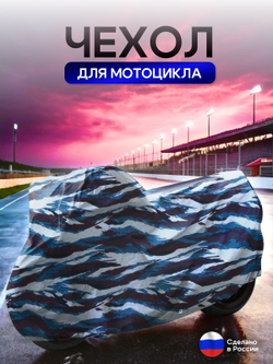 Чехол на мотоцикл 265*115*120 (Д*Ш*В) хаки
