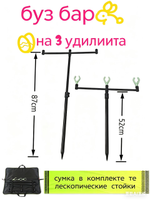 Бузбар на 3 удилища