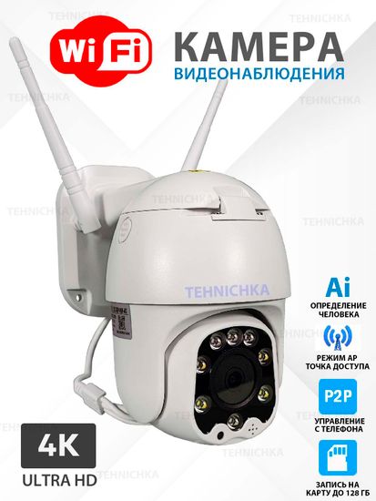 Уличная IP WiFi видеокамера 4K 8Мп, Камхай, комплект