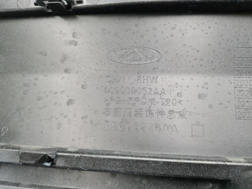 Накладка двери передняя Chery Tiggo 8 Pro (21-24)