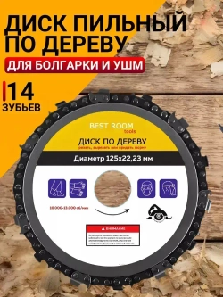 Круг отрезной, Диск пильный по дереву 125x22 / Насадка на болгарку цепная пила / Насадка на УШМ цепная пила