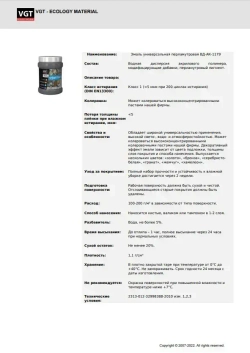 Эмаль декоративная перламутровая VGT ВД-АК-1179 полуглянцевая, полупрозрачная, золото 230г