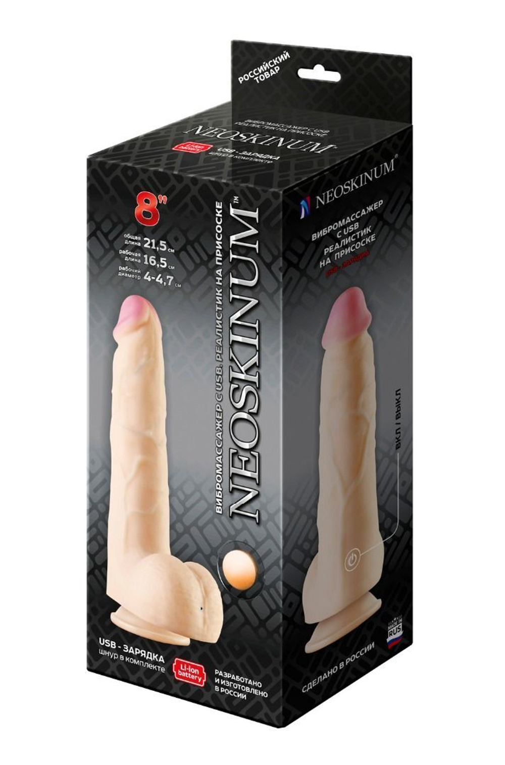 Телесный вибратор-реалистик NEOSKINUM - 21,5 см. (Цвет: телесный)