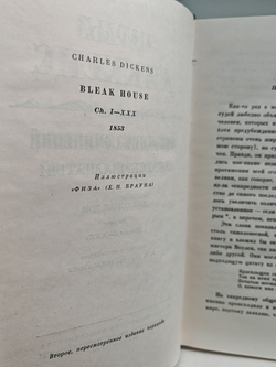 Чарльз Диккенс. Собрание сочинений в тридцати томах. Том 17-18. Холодный дом